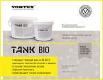 TANK BIO - промышленный биодеструктор пищевых жиров