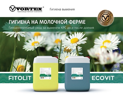 Fitolit и Ecovit –  новинки ТМ «Vortex» 