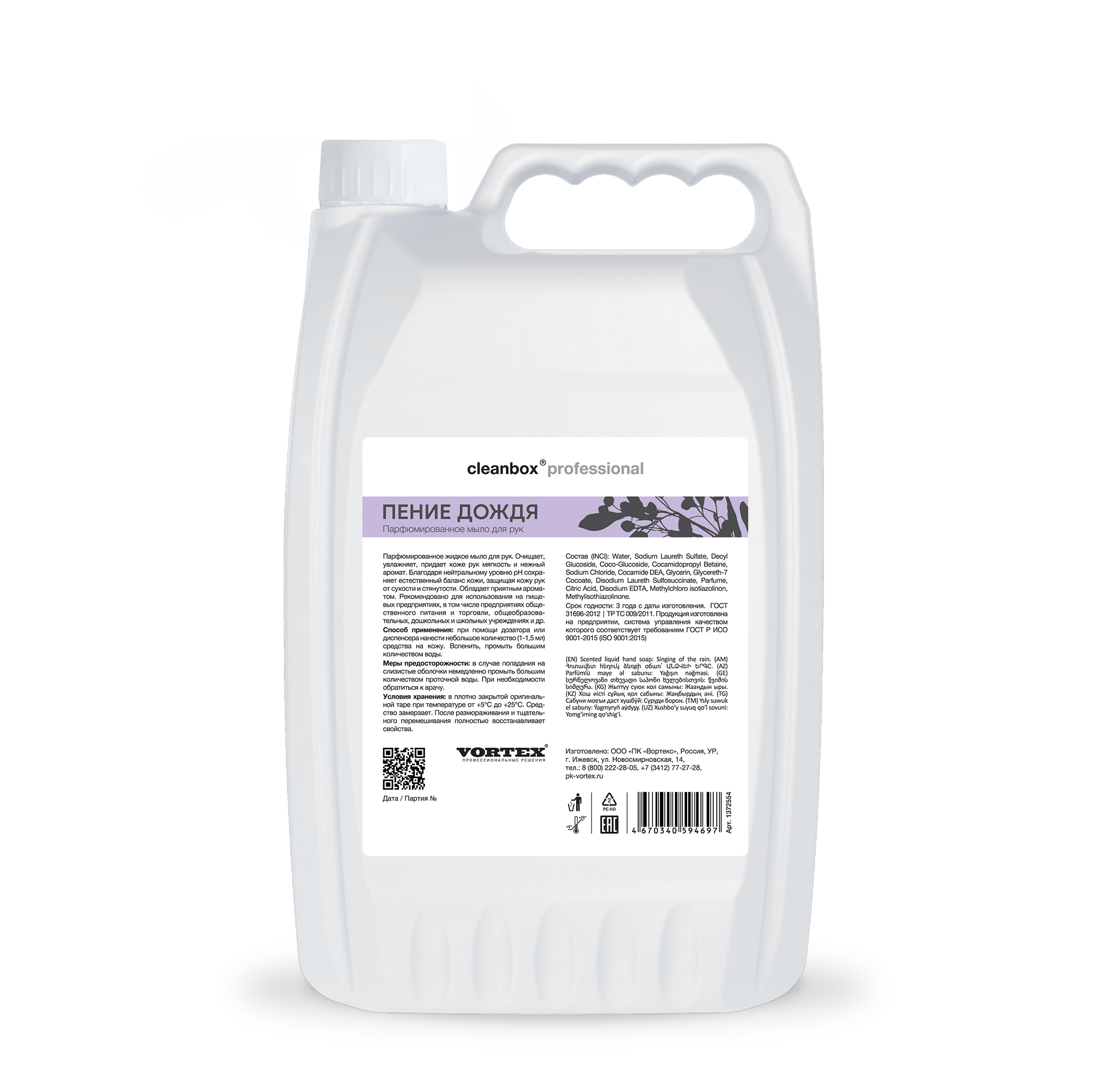 Парфюмированное мыло для рук CleanBox Professional (5л) ПЕНИЕ ДОЖДЯ