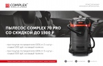 Профессиональный пылесос для химчистки автомобиля с экономией до 4 500 рублей!
