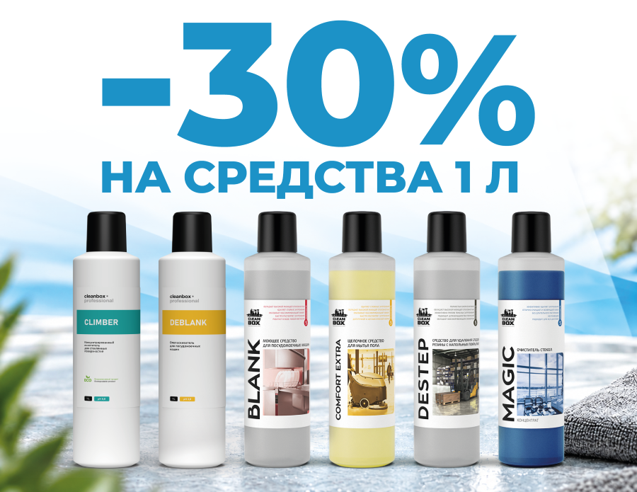 -30% на 1л