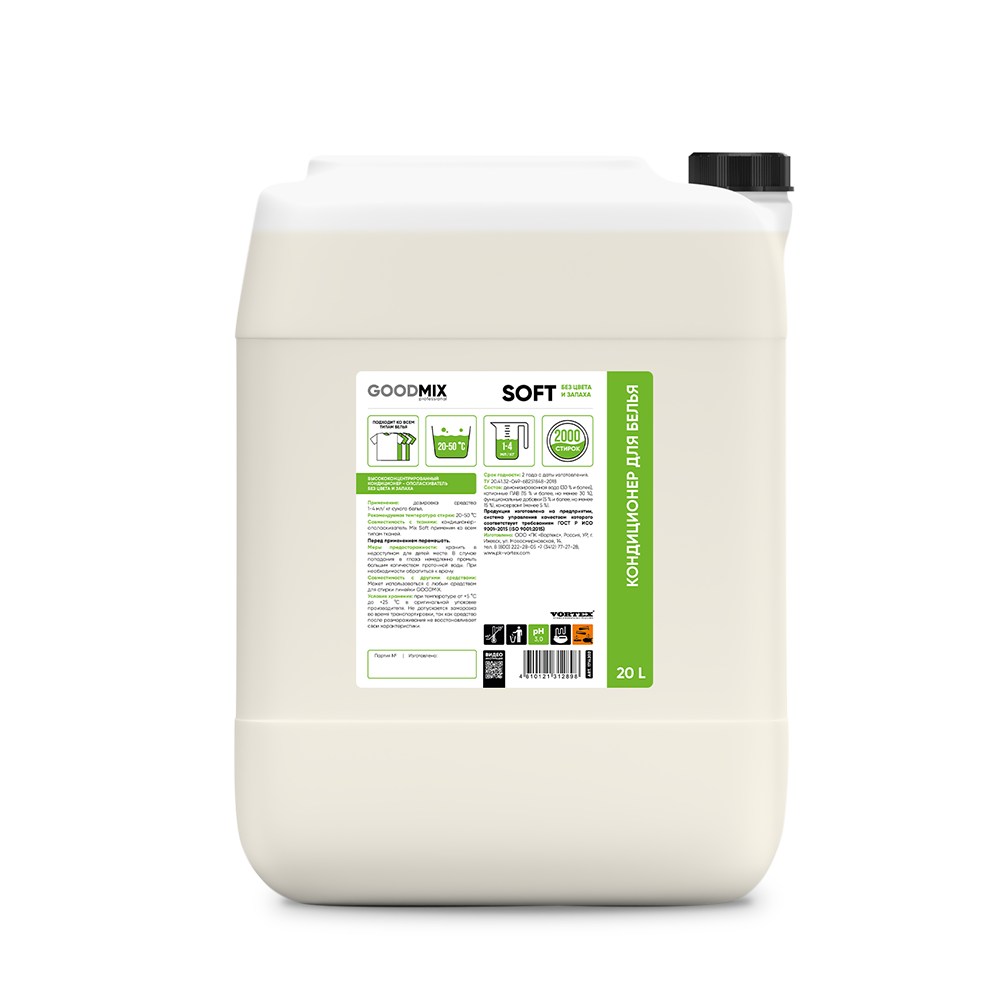 Высококонцентрированный кондиционер - ополаскиватель GOODMIX Soft (20л)