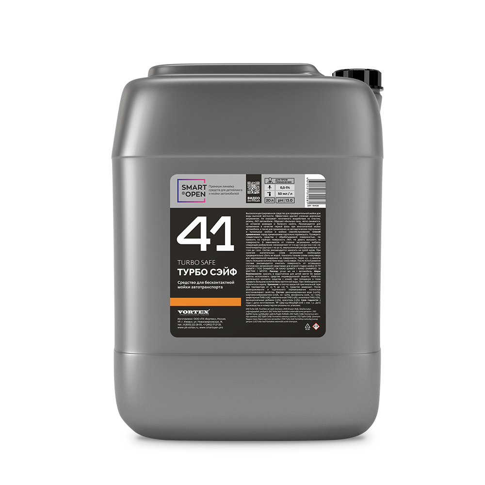 Средство для бесконтактной мойки автотранспорта SMART TURBO SAFE 41 (20л)