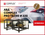 Новинка от TM Complex