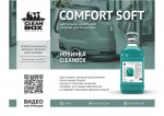 Новинка от CLEANBOX - средство для мытья полов COMFORT SOFT