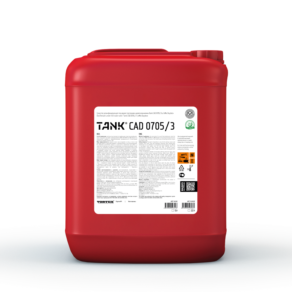 Средство дезинфицирующее Tank CAD 0705/3 (5кг) ЧЗ