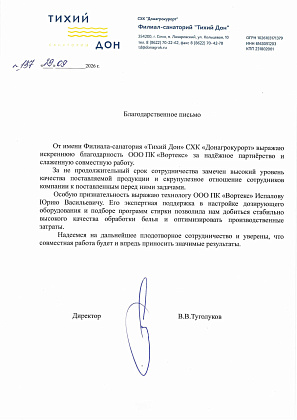 Санаторий "Тихий Дон"