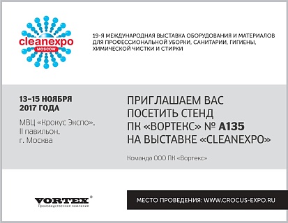 Выставка CleanExpo Moscow 2017