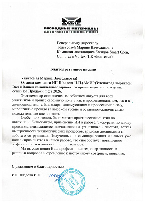 Расходные материалы