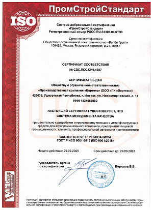 Сертификат соответствия ISO